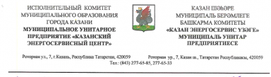 Получен отзыв от МУП «Казанский Энергосервисный Центр» о сотрудничестве.