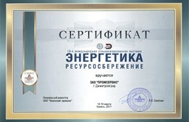 ZAO “Promservis” took part in the exhibition 