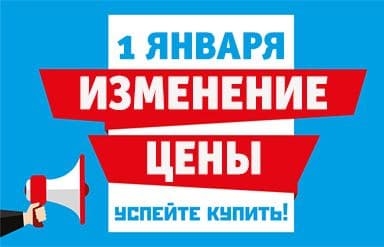 Уважаемые коллеги! Уведомляем Вас, что АО «Промсервис» вынужден скорректировать свои отпускные цены с 01 января 2022 - на весь свой ассортимент.