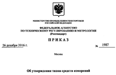 Утвержден тип средства измерения «Теплосчетчик ПРАМЕР-ТС-100».