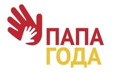 Сотрудник предприятия выбран «Папой года» Ульяновской области