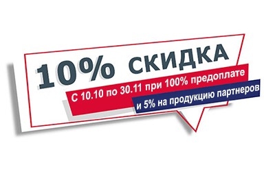 РАСПРОДАЖА 10.10-10%