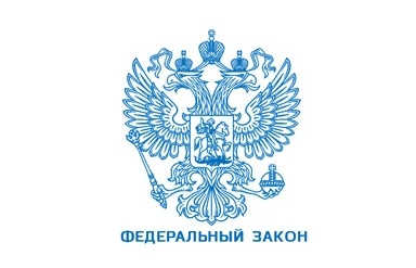 С 24.09.2020 г. вступила в силу новая редакция Федерального закона № 102-ФЗ «Об обеспечении единства измерений»