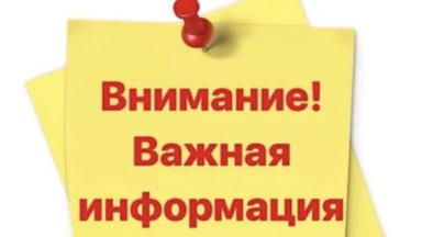 Уважаемые клиенты!