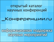 конференции